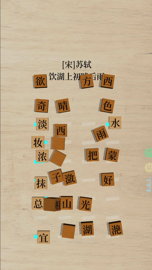 鹅落诗方块(3)