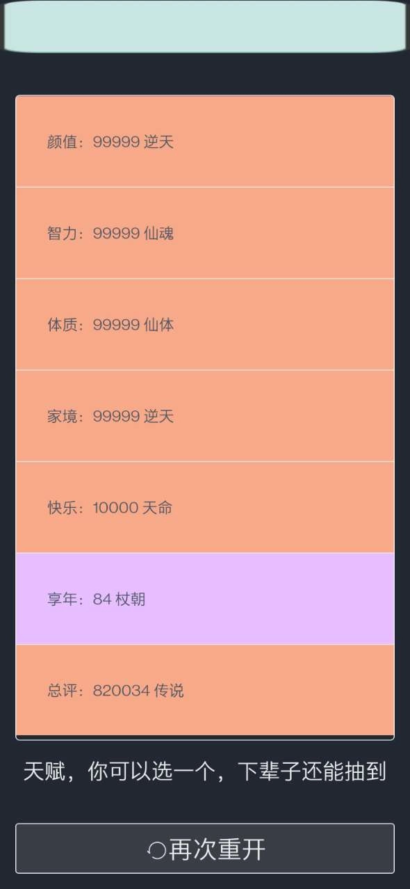 人生重开模拟器轮回之外手游版下载