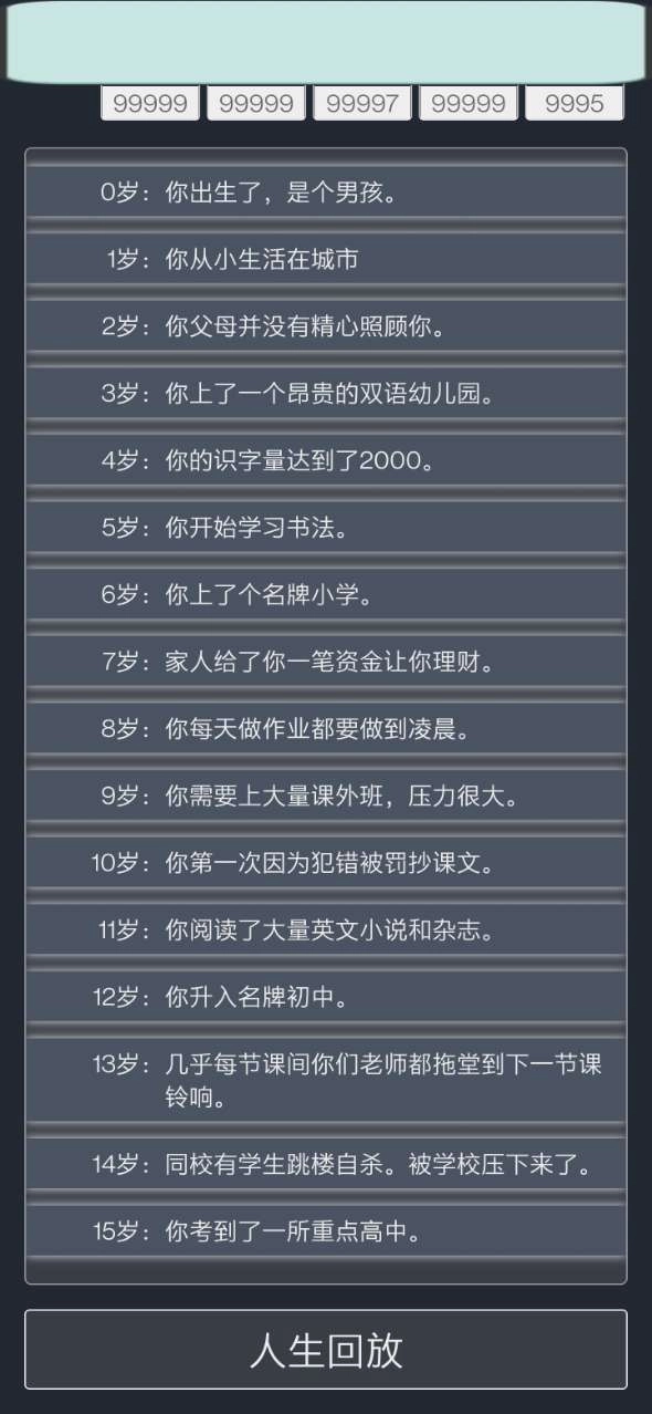 人生重开模拟器轮回之外手游版下载
