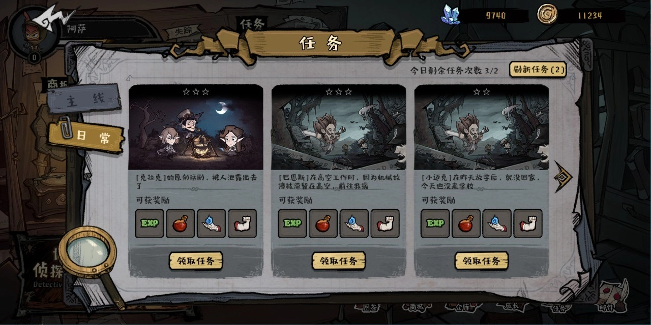 黎明分界手机正版图3