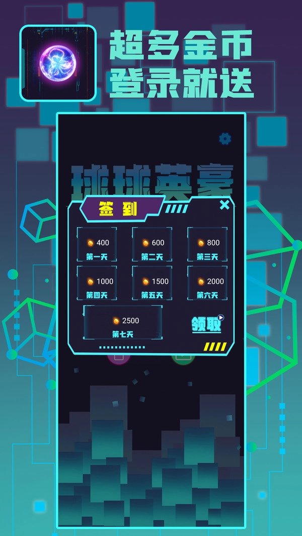 球球英豪官方版(1)