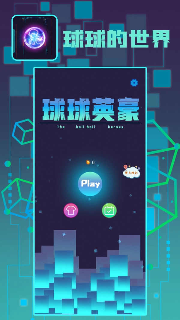 球球英豪官方版(3)