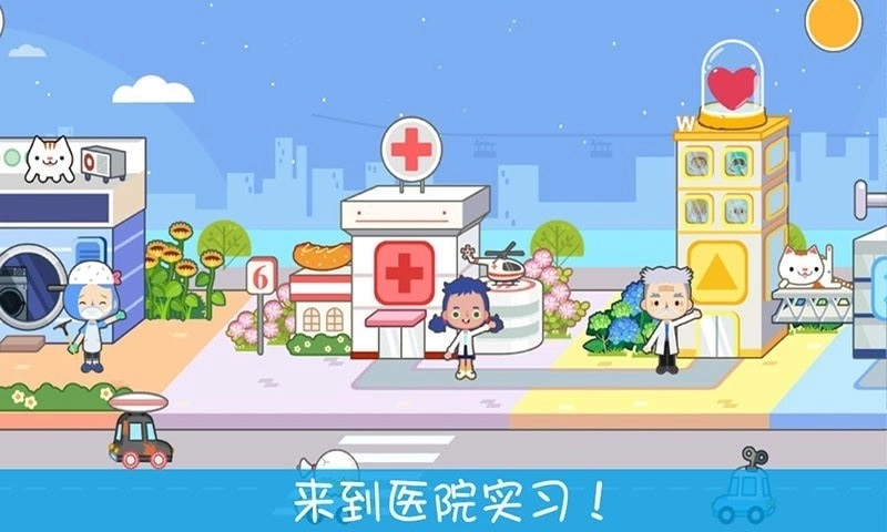 托卡小镇小护士(3)