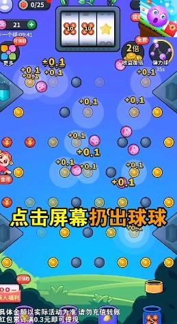 球球赚翻天(3)