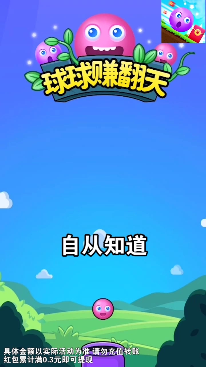 球球赚翻天(4)