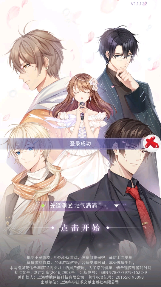 少女通告直装游戏版图2