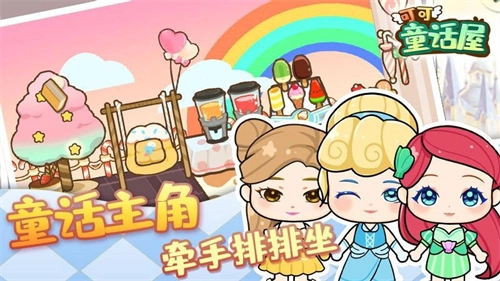 可可童话屋游戏完整版(1)