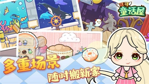 可可童话屋游戏完整版(2)