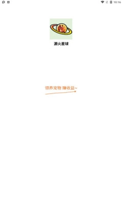 源火星球安卓免费版