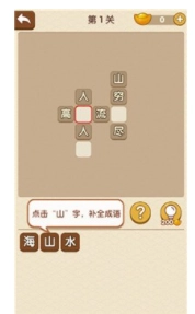 秀才玩成语游戏纯净版(1)