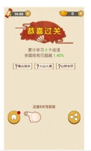 秀才玩成语游戏纯净版(3)