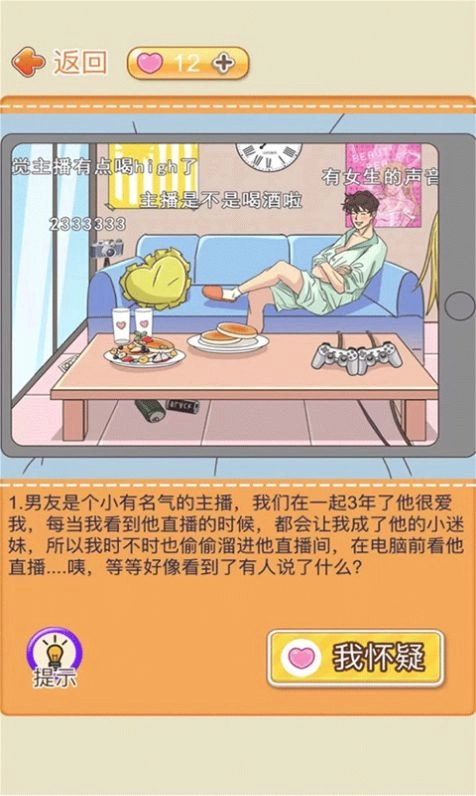 趣味动脑大冒险游戏纯净版(2)