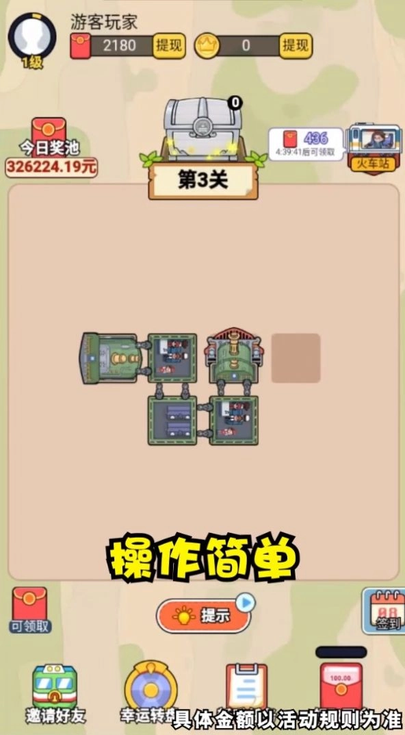 火车一笔画官方正版图2
