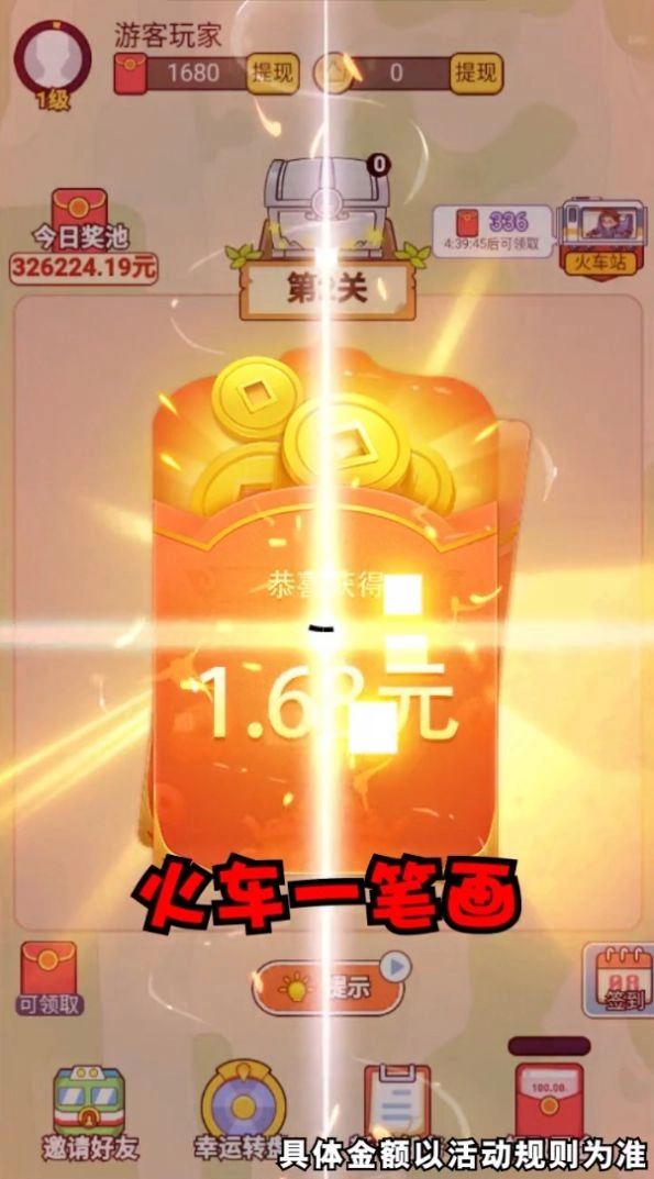 火车一笔画官方正版图3
