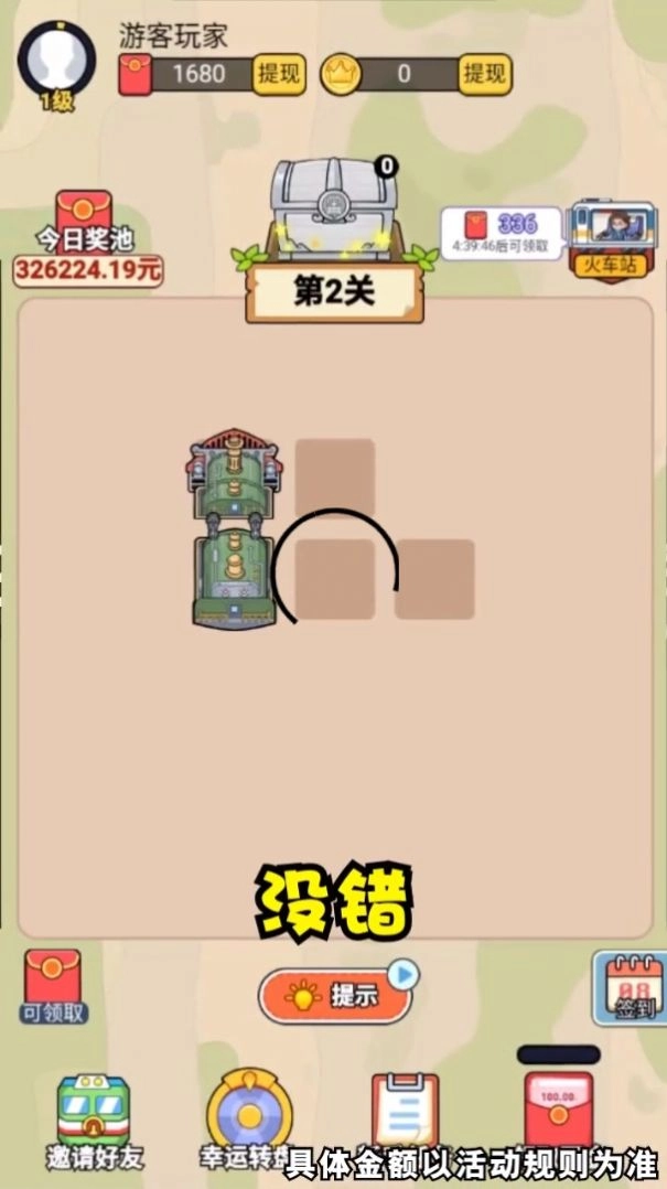 火车一笔画官方正版图4
