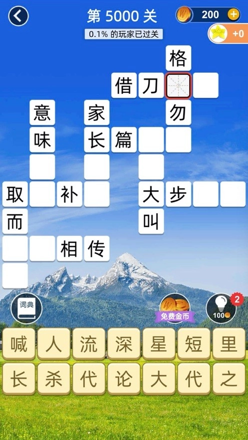 成语大掌门手游免费版(1)