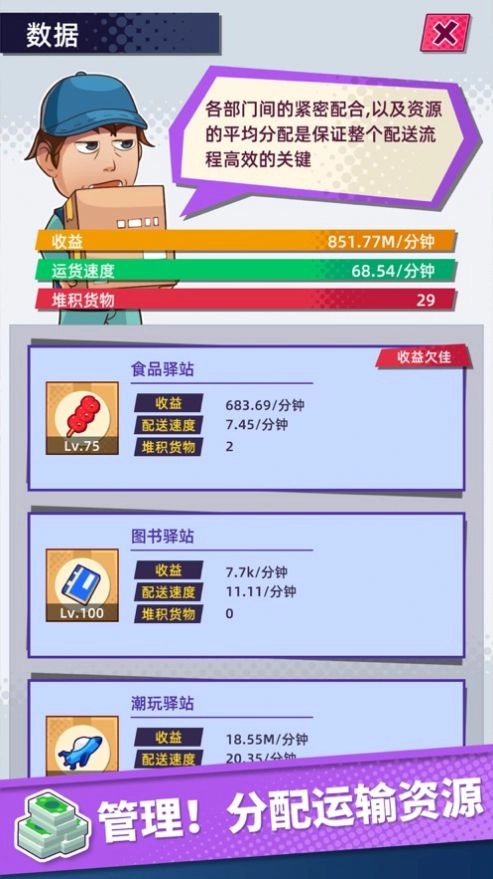 姐姐快递来了直装版图2