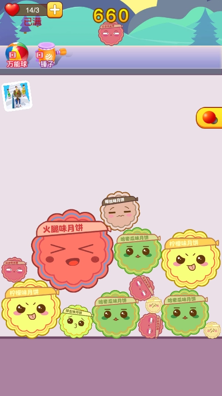 合成大月饼手机版图2