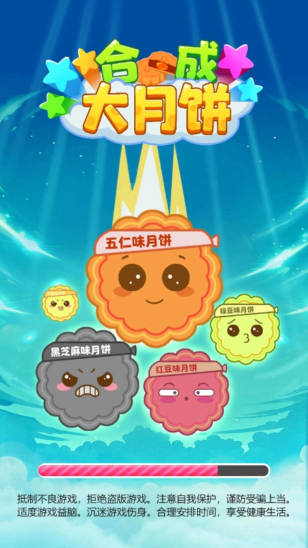 合成大月饼手机版图3