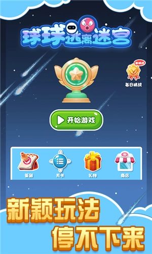 球球逃离迷宫安卓直装版(3)