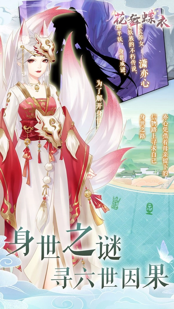 花舞蝶衣游戏(1)
