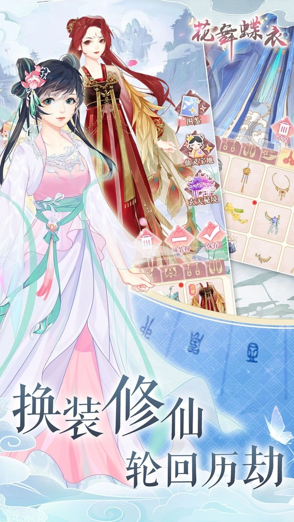 花舞蝶衣游戏(2)