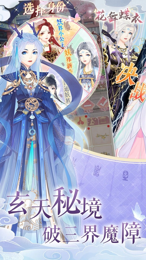 花舞蝶衣游戏(3)