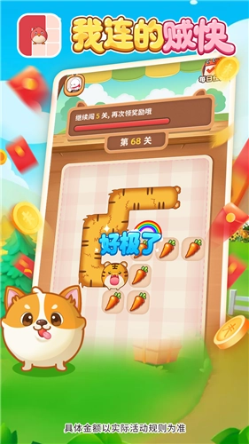 我连的贼快手机正版(3)