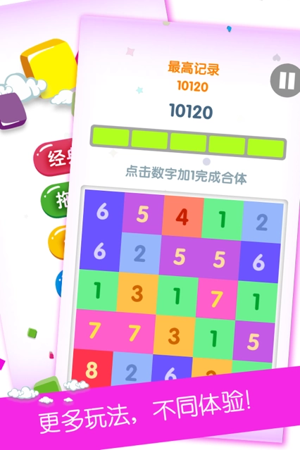 点数大对决手游版图3