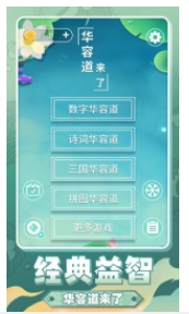 华容道来了官方最新版(3)