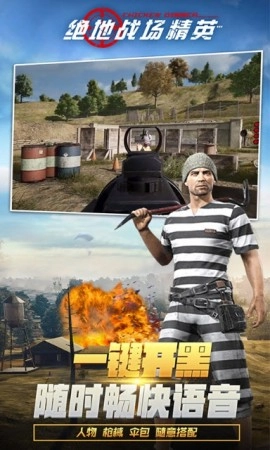 绝地战场精英原版图1