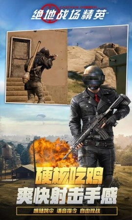 绝地战场精英原版图3