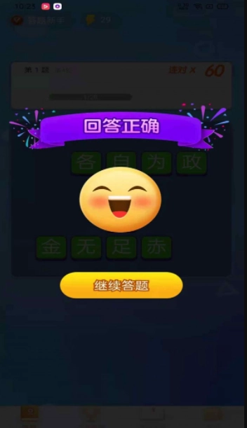 极速猜成语手游无广告版(2)