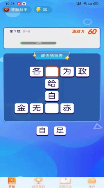 极速猜成语手游无广告版(3)