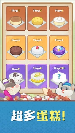 仓鼠蛋糕工厂正版图4