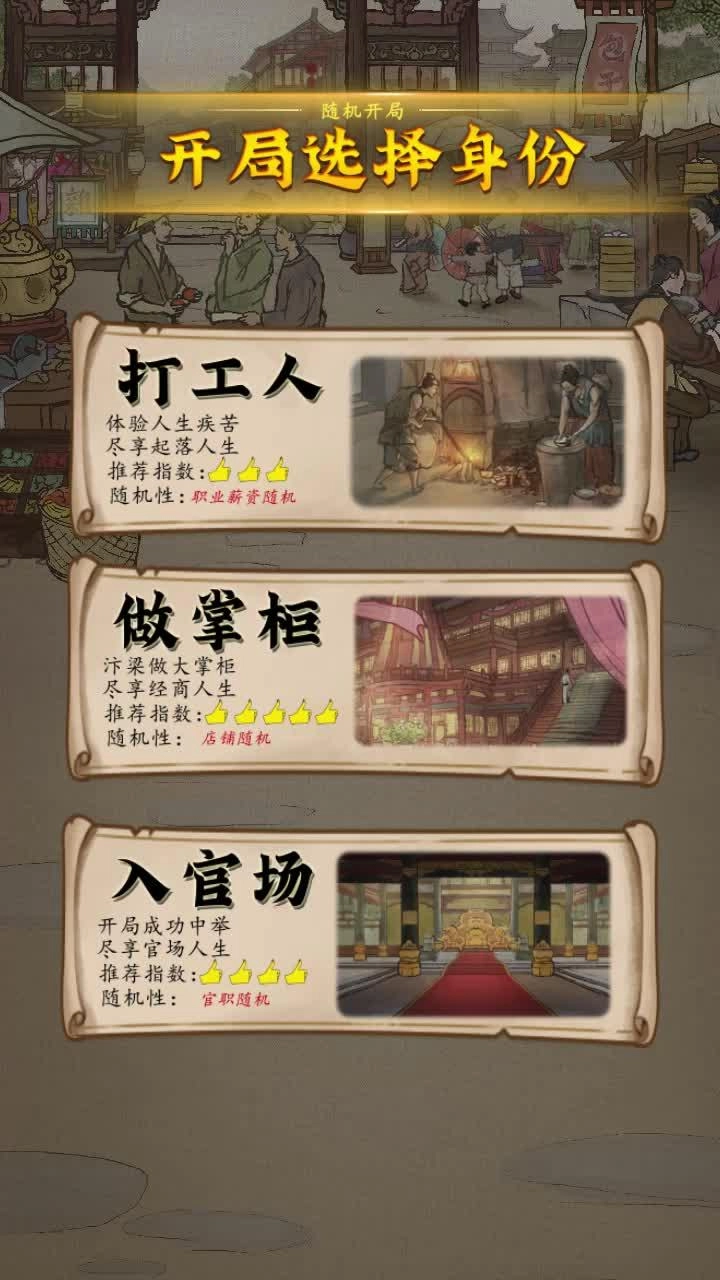 小伙逆袭记手游无广告版图2