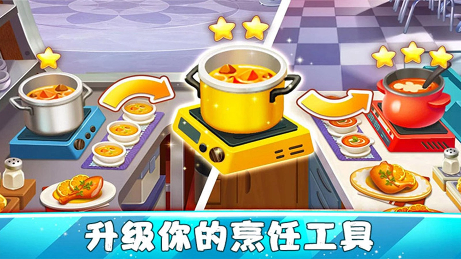 我的中餐厅完整版下载