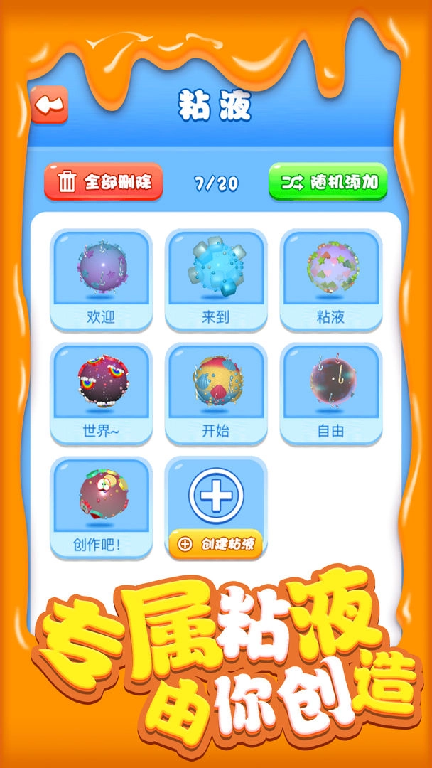超级粘液3D最新版(2)