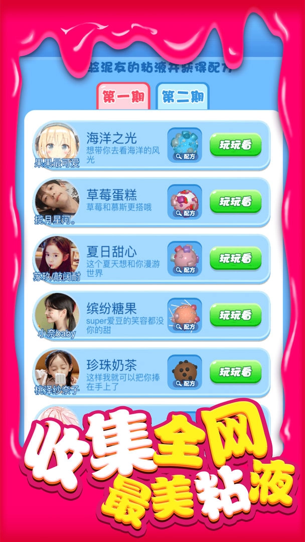 超级粘液3D最新版(5)