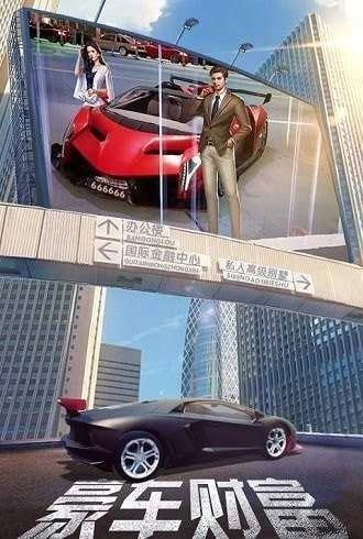 首富之路(2)