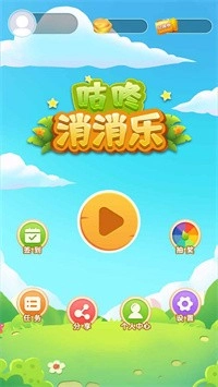 咕咚消消乐(2)