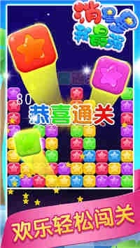 消星星我最强手游免费版(1)