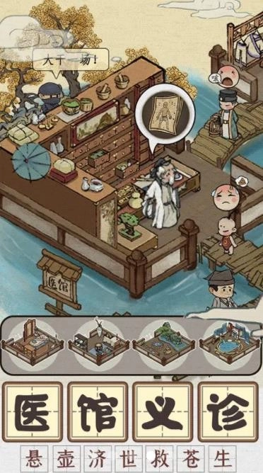 向往的医馆免费原版图2