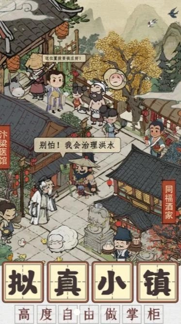 向往的医馆免费原版图3