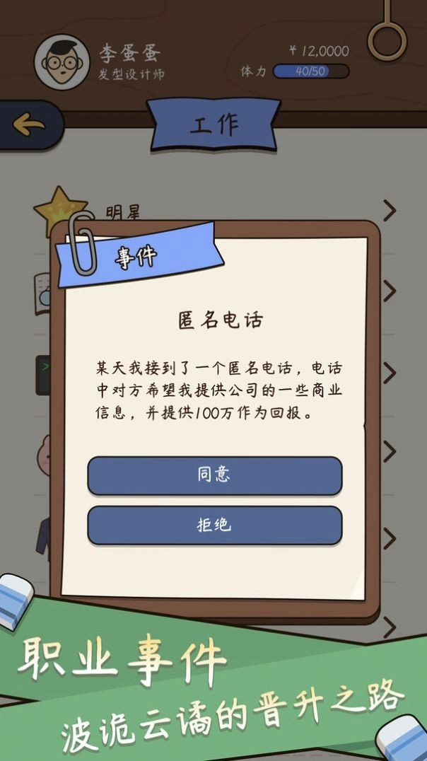 人生管理器官方版图4