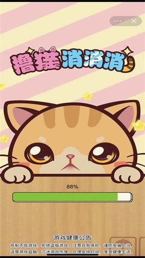 撸猫消消消游戏绿色版图1