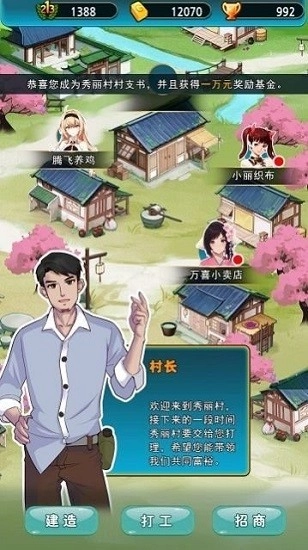 俺们村的故事最新免费版