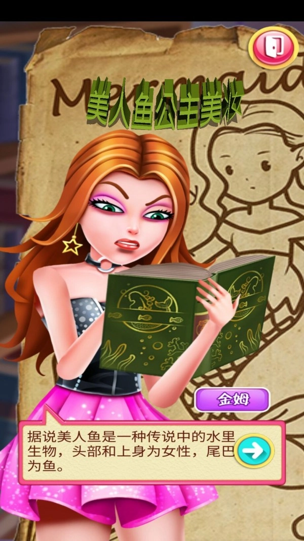 美人鱼公主美妆手机免费版(5)