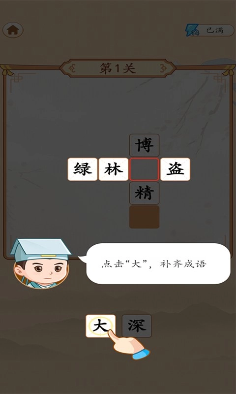 成语万元户(2)