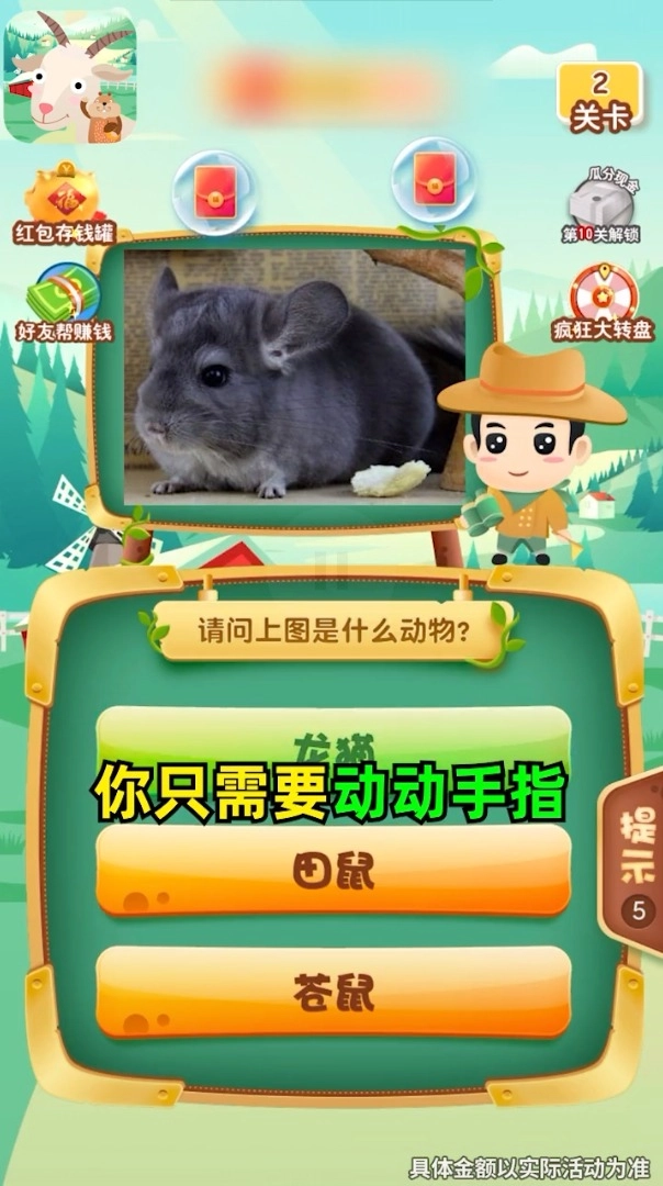 一起猜动物官方最新版(3)